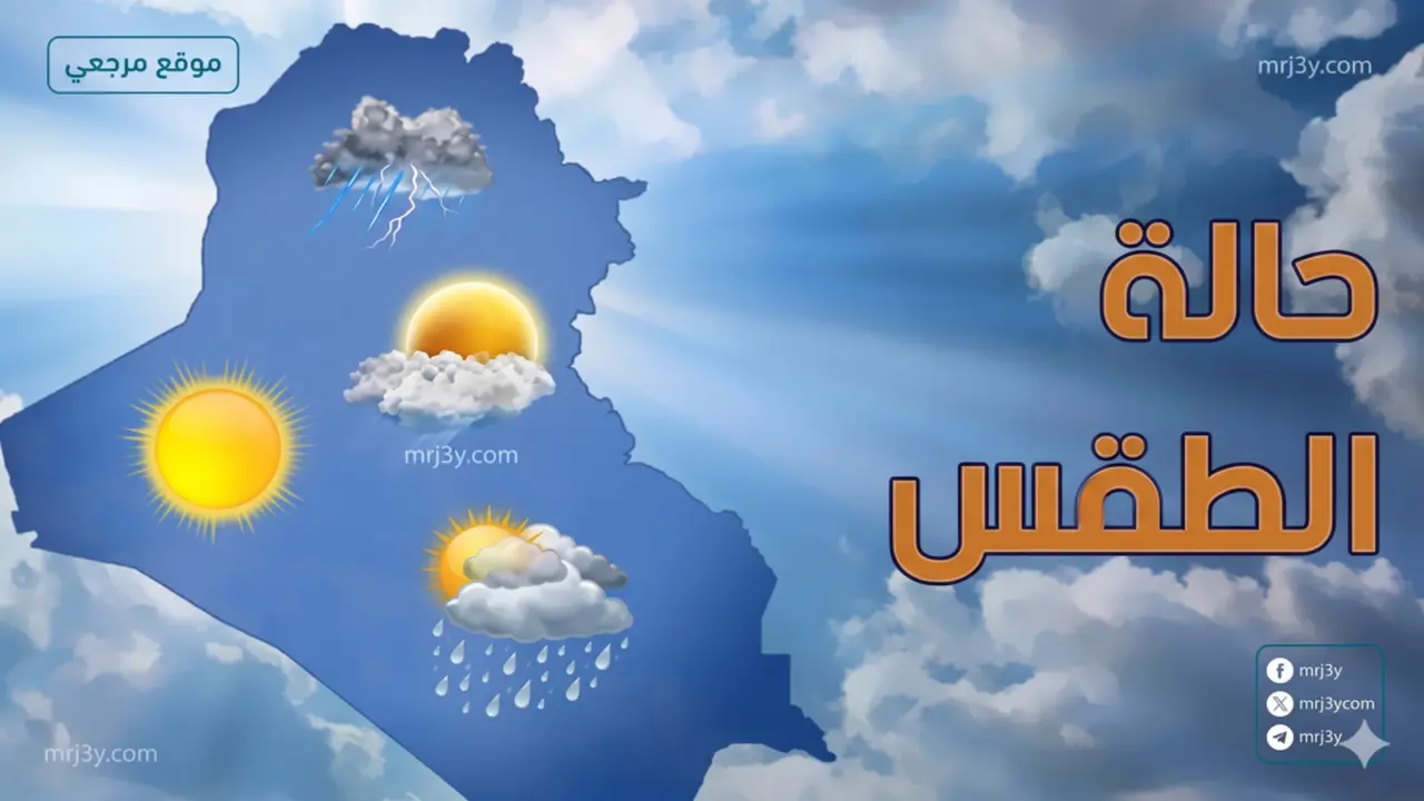 توقعات هيئة الأرصاد لحالة الطقس ودرجات الحرارة بدءاً من الثلاثاء وحتى السبت